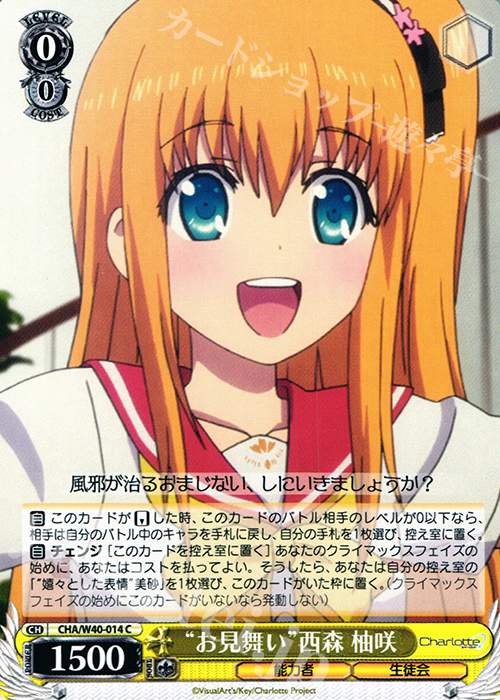 C “お見舞い”西森 柚咲 | 販売 | Charlotte | ヴァイスシュヴァルツ