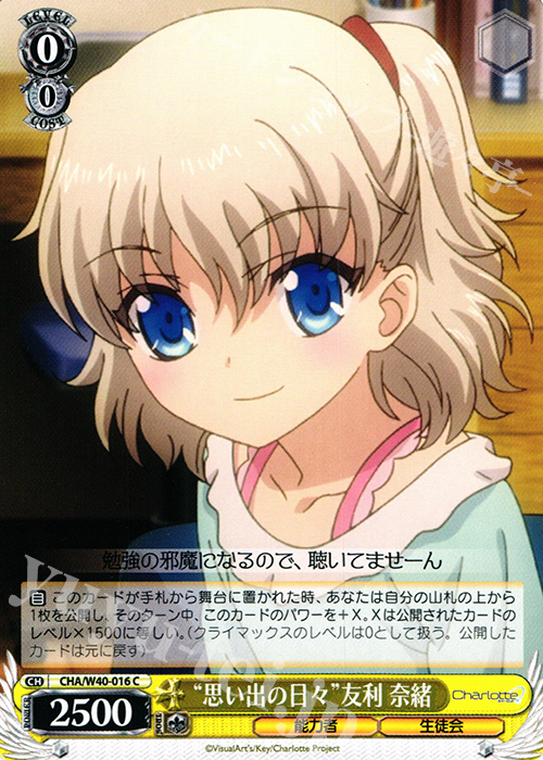 C “思い出の日々”友利 奈緒 | 販売 | Charlotte | ヴァイスシュヴァルツ