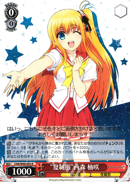 R “夏制服”西森 柚咲 | 販売 | Charlotte | ヴァイスシュヴァルツ