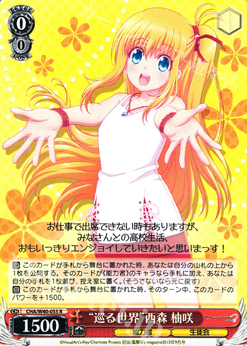 R “巡る世界”西森 柚咲 | 販売 | Charlotte | ヴァイスシュヴァルツ