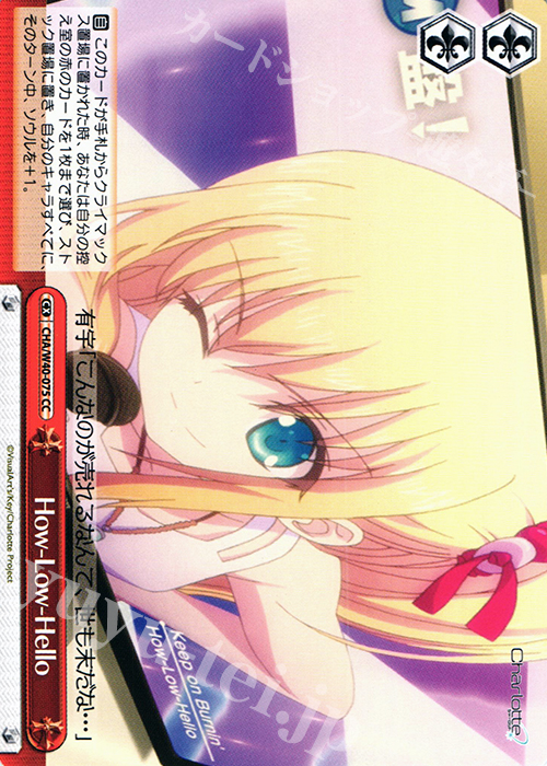 CC How-Low-Hello | 販売 | Charlotte | ヴァイスシュヴァルツ