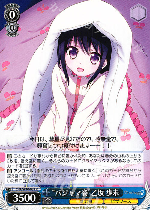 R “パジャマ姿”乙坂 歩未 | 販売 | Charlotte | ヴァイスシュヴァルツ