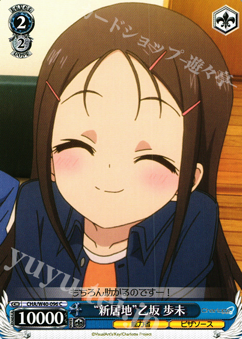 C “新居地”乙坂 歩未 | 販売 | Charlotte | ヴァイスシュヴァルツ