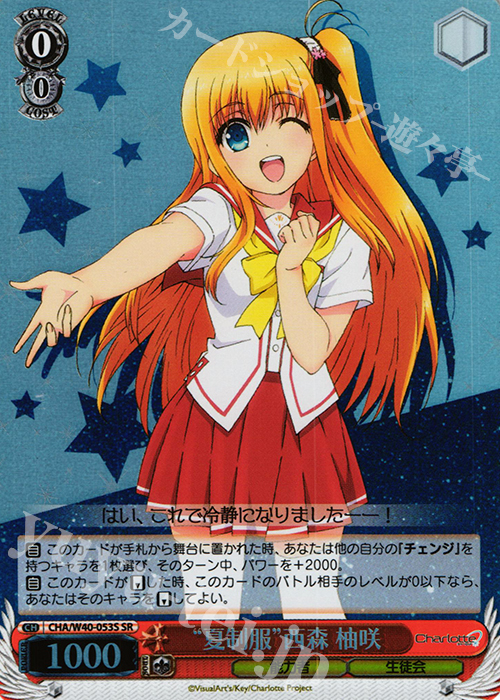 SR “夏制服”西森 柚咲 | 販売 | Charlotte | ヴァイスシュヴァルツ