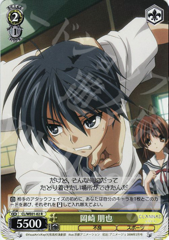 R 岡崎 朋也 | 販売 | CLANNAD Vol1 Extra | ヴァイスシュヴァルツ