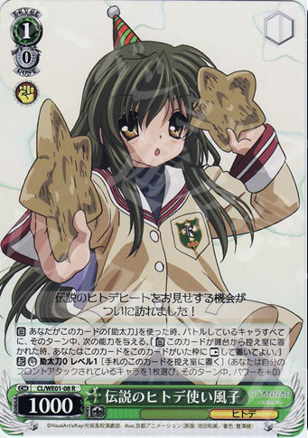 R 伝説のヒトデ使い風子 | 販売 | CLANNAD Vol1 Extra | ヴァイスシュヴァルツ
