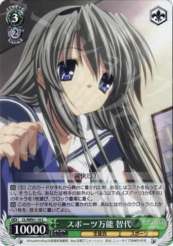 C スポーツ万能 智代 | 販売 | CLANNAD Vol1 Extra | ヴァイスシュヴァルツ