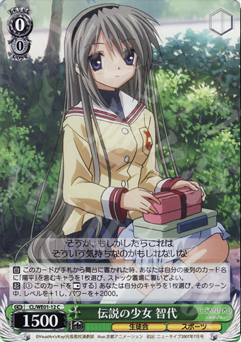 C 伝説の少女 智代 | 販売 | CLANNAD Vol1 Extra | ヴァイスシュヴァルツ