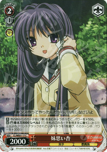 C 妹思い杏 | 販売 | CLANNAD Vol1 Extra | ヴァイスシュヴァルツ