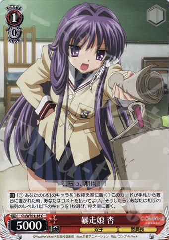 C 暴走娘 杏 | 販売 | CLANNAD Vol1 Extra | ヴァイスシュヴァルツ