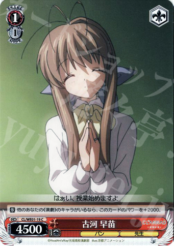C 古河 早苗 | 買取 | CLANNAD Vol1 Extra | ヴァイスシュヴァルツ