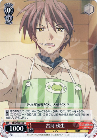 C 古河 秋生 | 販売 | CLANNAD Vol1 Extra | ヴァイスシュヴァルツ