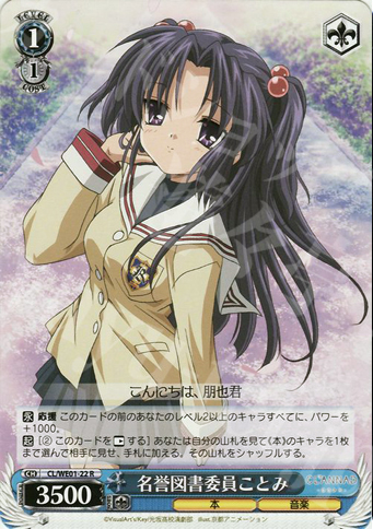 R 名誉図書委員ことみ | 販売 | CLANNAD Vol1 Extra | ヴァイスシュヴァルツ