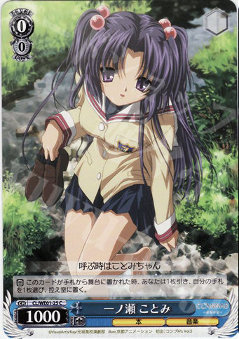 C 一ノ瀬 ことみ | 販売 | CLANNAD Vol1 Extra | ヴァイスシュヴァルツ