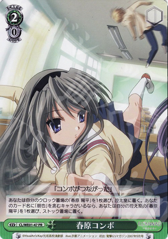 PR 春原コンボ | 買取 | CLANNAD Vol1 Extra | ヴァイスシュヴァルツ