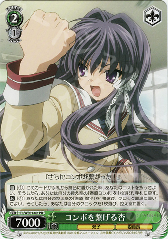 PR コンボを繋げる杏 | 買取 | CLANNAD Vol1 Extra | ヴァイスシュヴァルツ