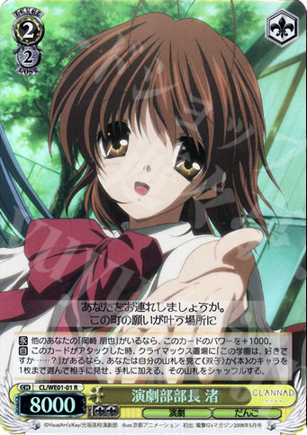 S-R 演劇部部長 渚(ホロ) | 買取 | CLANNAD Vol1 Extra | ヴァイスシュヴァルツ