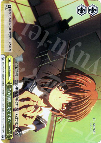 S-CC この学園は、好きですか……?(ホロ) | 販売 | CLANNAD Vol1 Extra | ヴァイスシュヴァルツ