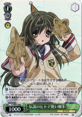 S-R 伝説のヒトデ使い風子(ホロ) | 販売 | CLANNAD Vol1 Extra | ヴァイスシュヴァルツ