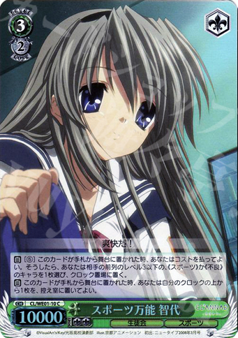 S-C スポーツ万能 智代(ホロ) | 販売 | CLANNAD Vol1 Extra | ヴァイスシュヴァルツ