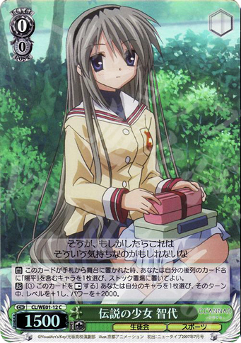 S-C 伝説の少女 智代(ホロ) | 販売 | CLANNAD Vol1 Extra | ヴァイスシュヴァルツ