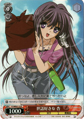 S-R 世話好きな 杏(ホロ) | 販売 | CLANNAD Vol1 Extra | ヴァイスシュヴァルツ