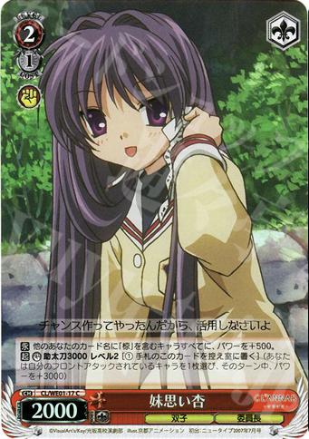 S-C 妹思い杏(ホロ) | 販売 | CLANNAD Vol1 Extra | ヴァイスシュヴァルツ
