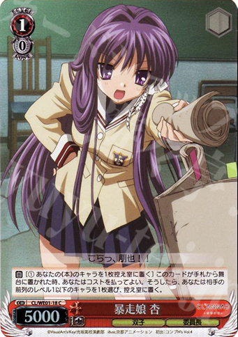 S-C 暴走娘 杏(ホロ) | 販売 | CLANNAD Vol1 Extra | ヴァイスシュヴァルツ