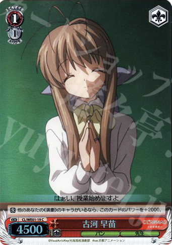 S-C 古河 早苗(ホロ) | 販売 | CLANNAD Vol1 Extra | ヴァイスシュヴァルツ