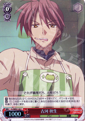 S-C 古河 秋生(ホロ) | 販売 | CLANNAD Vol1 Extra | ヴァイスシュヴァルツ