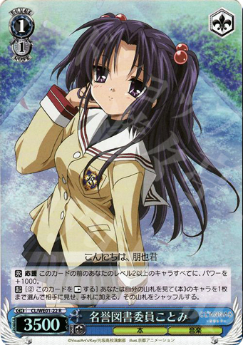 S-R 名誉図書委員ことみ(ホロ) | 販売 | CLANNAD Vol1 Extra | ヴァイスシュヴァルツ
