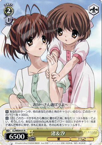 R 渚&汐 | 販売 | CLANNAD Vol2 Extra | ヴァイスシュヴァルツ