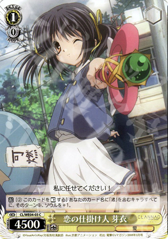 C 恋の仕掛け人 芽衣 | 販売 | CLANNAD Vol2 Extra | ヴァイスシュヴァルツ
