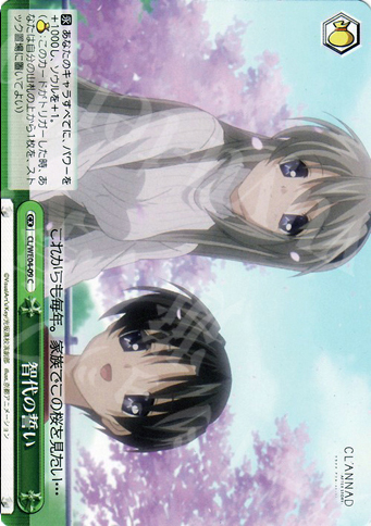 CC 智代の誓い | 販売 | CLANNAD Vol2 Extra | ヴァイスシュヴァルツ