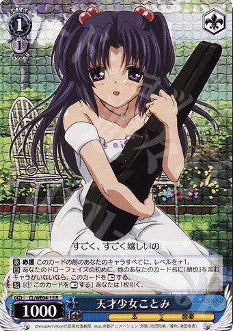 R 天才少女ことみ | 販売 | CLANNAD Vol2 Extra | ヴァイスシュヴァルツ