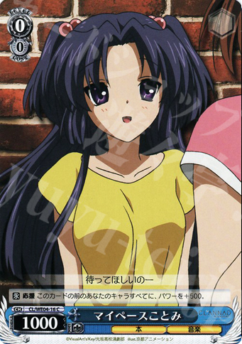 C マイペースことみ | 販売 | CLANNAD Vol2 Extra | ヴァイスシュヴァルツ