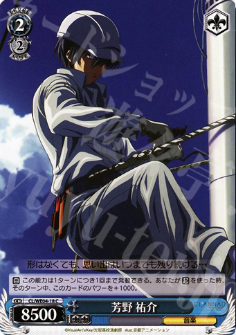 C 芳野 祐介 | 販売 | CLANNAD Vol2 Extra | ヴァイスシュヴァルツ