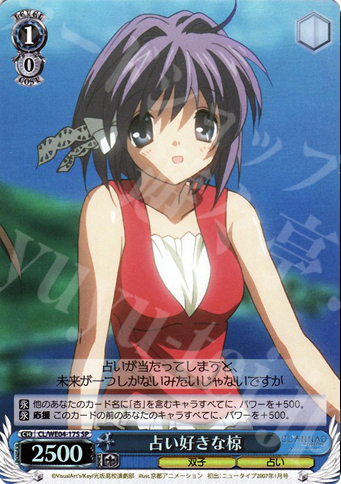 S-C 占い好きな椋(ホロ) | 販売 | CLANNAD Vol2 Extra | ヴァイスシュヴァルツ