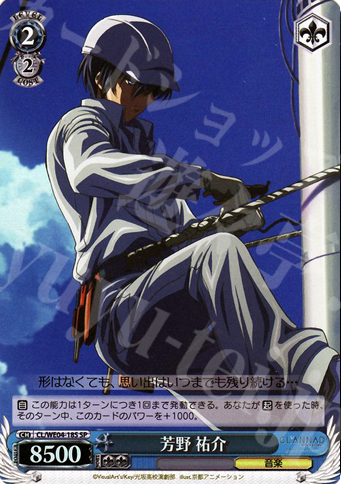 S-C 芳野 祐介(ホロ) | 販売 | CLANNAD Vol2 Extra | ヴァイスシュヴァルツ