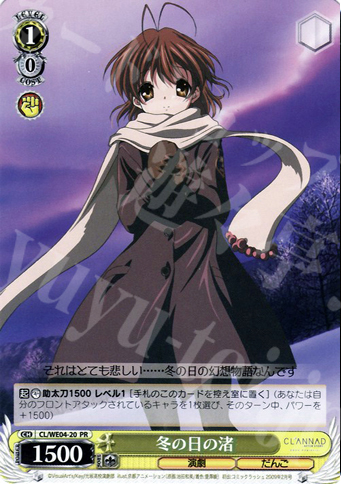 PR 冬の日の渚 | 販売 | CLANNAD Vol2 Extra | ヴァイスシュヴァルツ