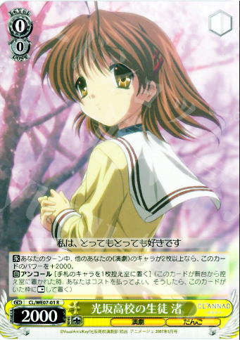 R 光坂高校の生徒 渚 | 買取 | CLANNAD Vol3 Extra | ヴァイスシュヴァルツ