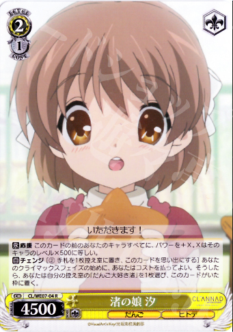 R 渚の娘 汐 | 販売 | CLANNAD Vol3 Extra | ヴァイスシュヴァルツ