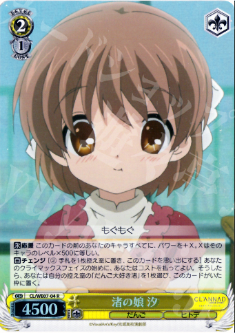 S-R 渚の娘 汐(ホロ) | 販売 | CLANNAD Vol3 Extra | ヴァイスシュヴァルツ