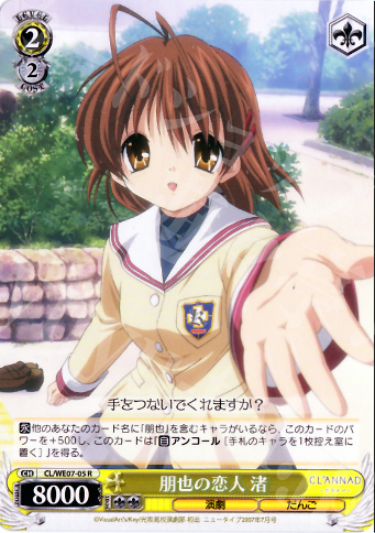 R 朋也の恋人 渚 | 販売 | CLANNAD Vol3 Extra | ヴァイスシュヴァルツ