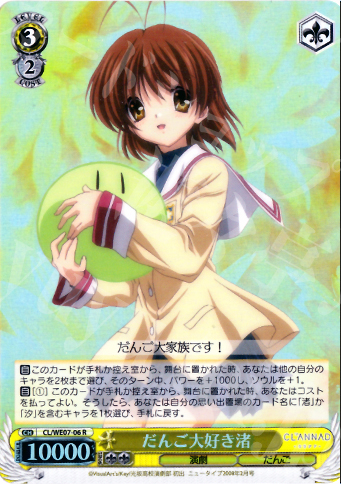 S-R だんご大好き渚(ホロ) | 販売 | CLANNAD Vol3 Extra | ヴァイスシュヴァルツ