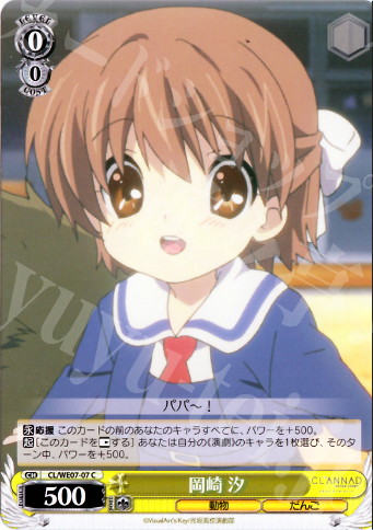 C 岡崎 汐 | 買取 | CLANNAD Vol3 Extra | ヴァイスシュヴァルツ