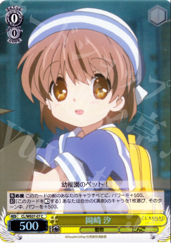 S-C 岡崎 汐(ホロ) | 販売 | CLANNAD Vol3 Extra | ヴァイスシュヴァルツ