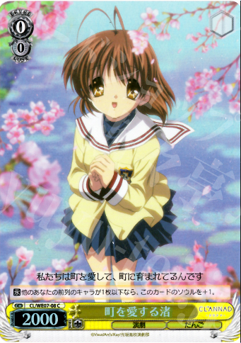 S-C 町を愛する渚(ホロ) | 販売 | CLANNAD Vol3 Extra | ヴァイスシュヴァルツ