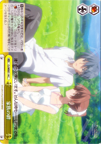 CC 家族の絆 | 販売 | CLANNAD Vol3 Extra | ヴァイスシュヴァルツ