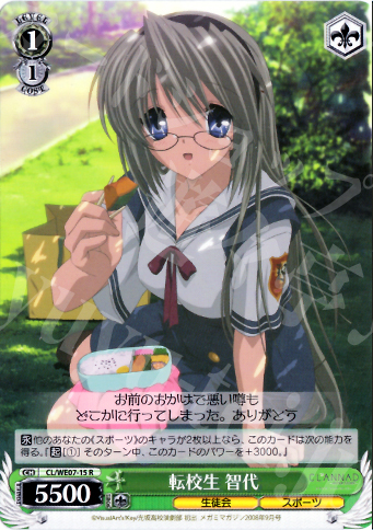 R 転校生 智代 | 販売 | CLANNAD Vol3 Extra | ヴァイスシュヴァルツ